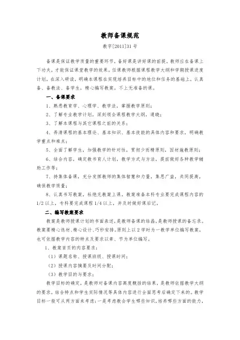 教师备课规范
