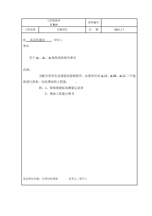 工作联系单1-地面清表