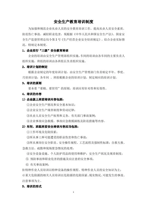 2.公司安全生产教育培训制度