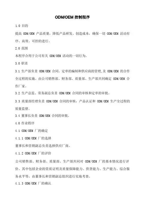 oem控制程序