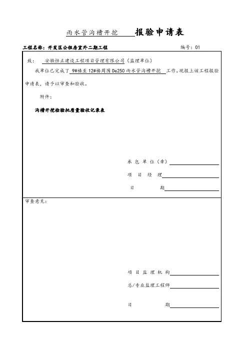 室外给排水检验批质量验收记录