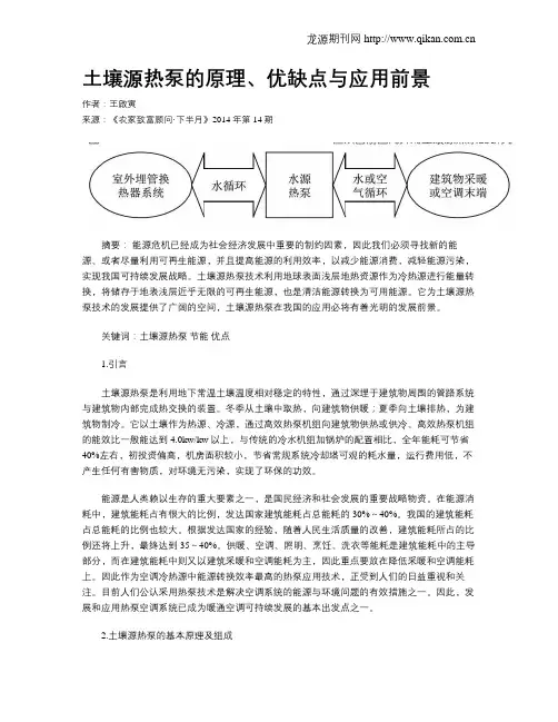 土壤源热泵的原理、优缺点与应用前景