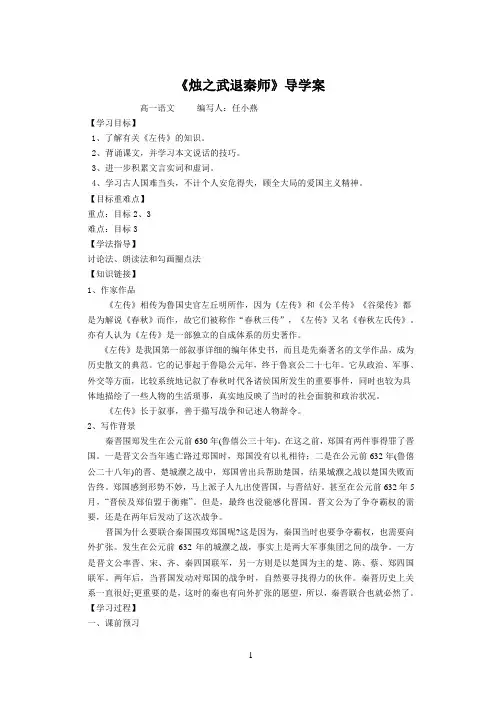 《烛之武退秦师》导学案