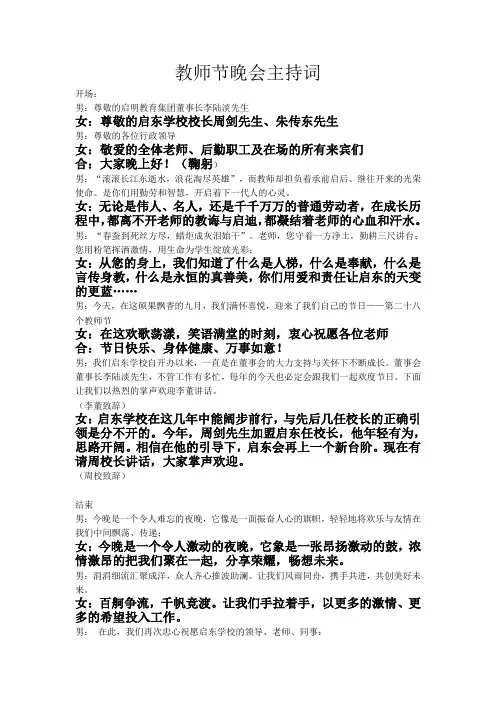教师节晚会主持词