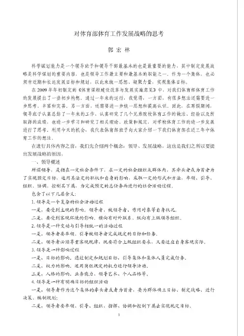 对体育部体育工作发展战略的思考