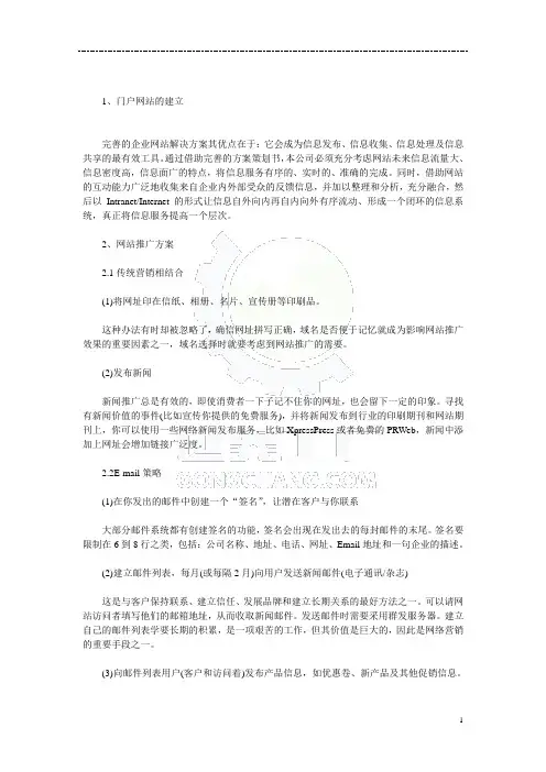 公司网络营销策划书范文模板