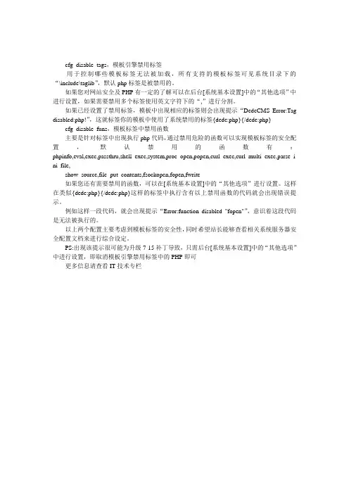 dedecms出现Error-Tag disabled-php是怎么回事