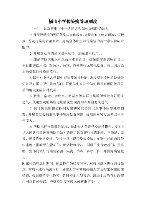 传染病防治管理制度