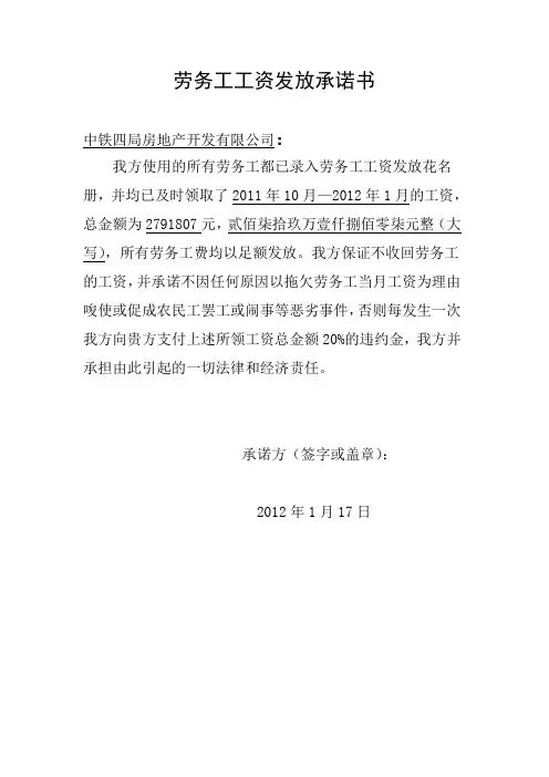 农民工工资发放承诺书