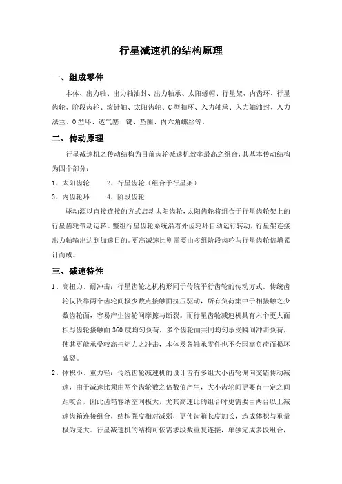 行星减速机的结构原理 2