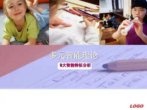 8大智能特征