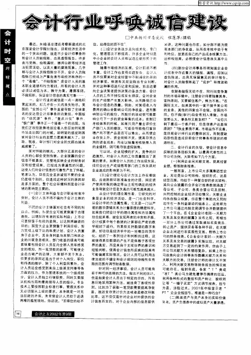 会计行业呼唤诚信建设