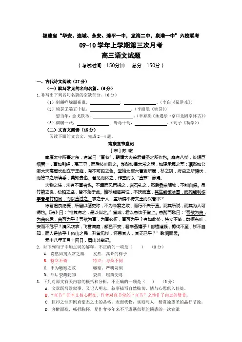 福建省“华安、连城、永安、漳平一中,龙海二中,泉港一中”六校联考语文
