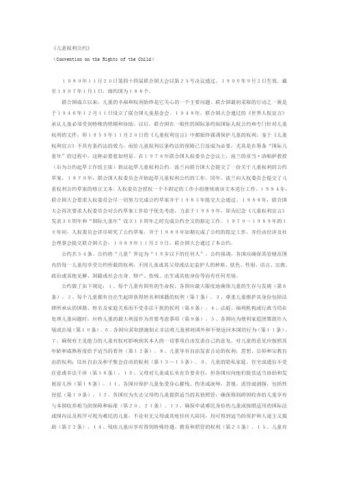 儿童权利公约