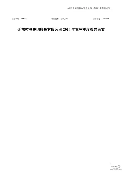金鸿控股 2019 第三季度财报