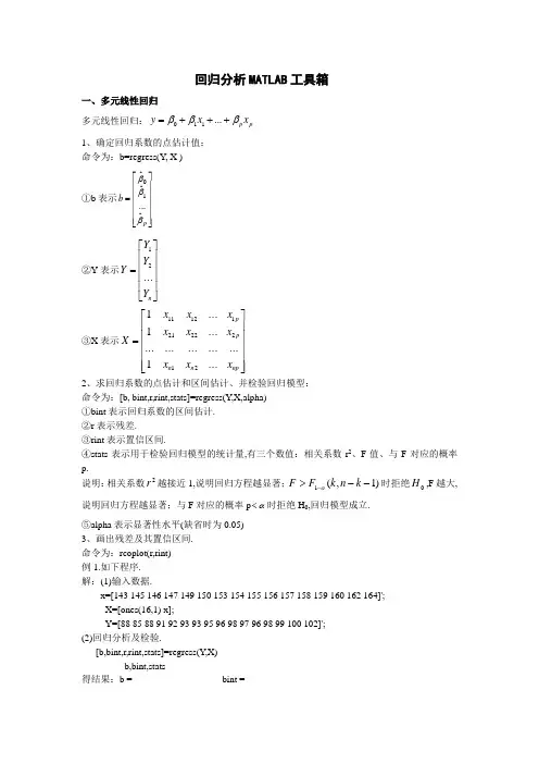 多元回归分析matlab