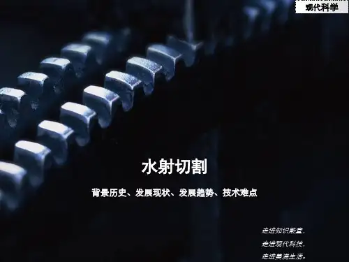 水射切割