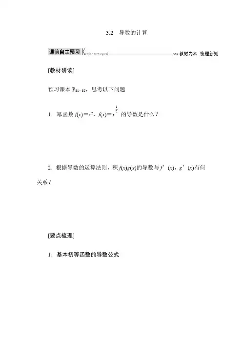 高中数学人教版选修1-1  第三章 导数及其应用 导数的计算