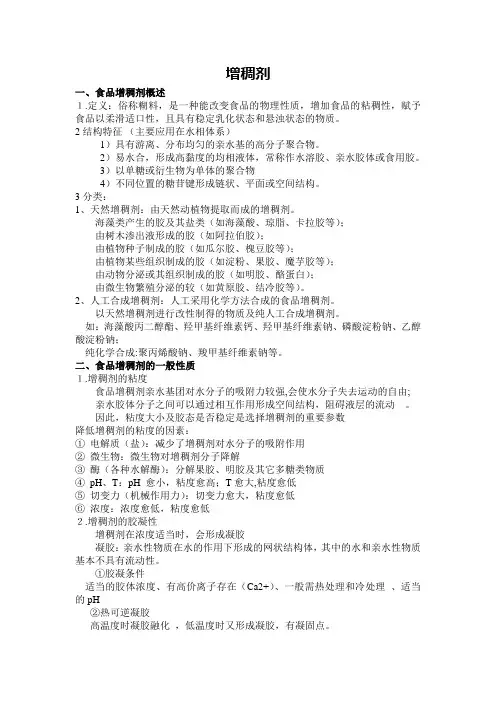 增稠剂