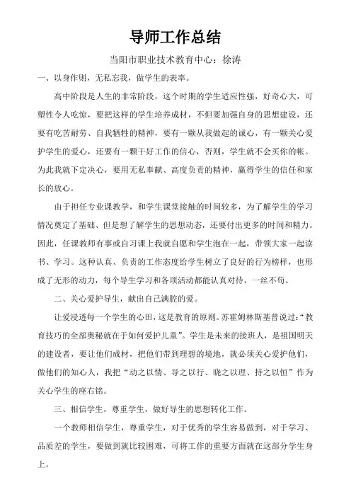 导师工作总结