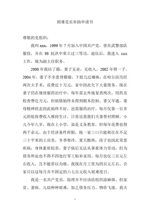 困难党员补助申请书