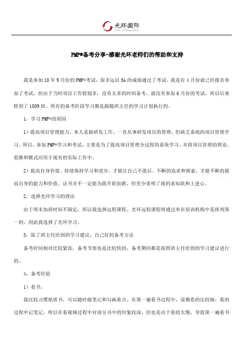 PMP备考分享-感谢光环老师们的帮助和支持