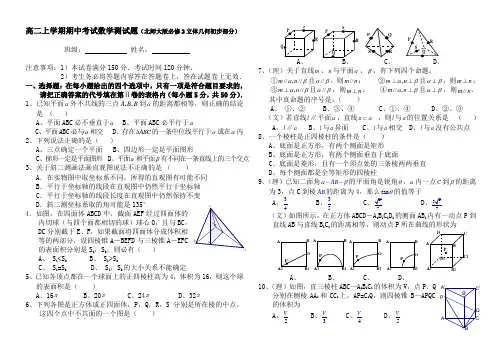 高二上学期期中考试数学测试题(必修2立体几何初步部分)