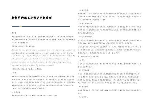 树根桩的施工及常见问题处理