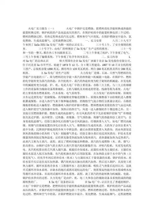 火电厂实习报告