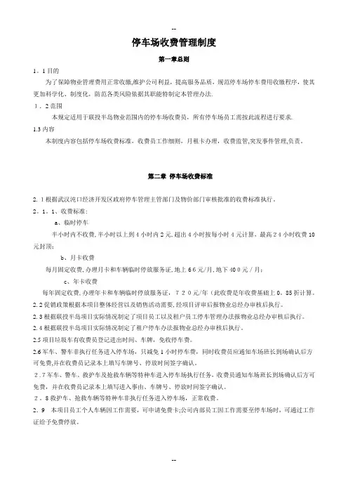 停车场收费管理制度(xin)