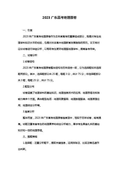 2023广东高考地理原卷