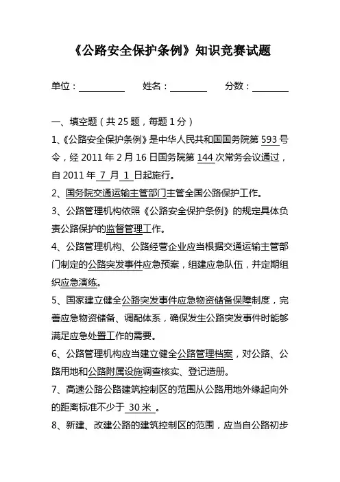 《条例》竞赛试题及答案