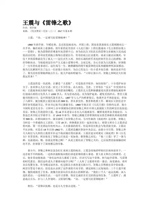 王震与《雷锋之歌》