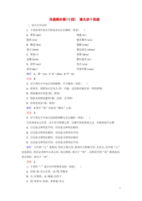 【名师一号】2014-2015高中语文 谏太宗十思疏双基限时练 苏教版必修3