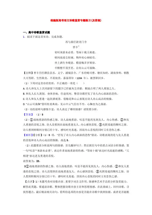【专项300练】大连市高考语文专题复习 诗歌鉴赏(附答案)(1)