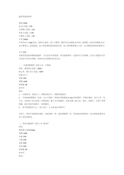 披萨饼制作方法集合