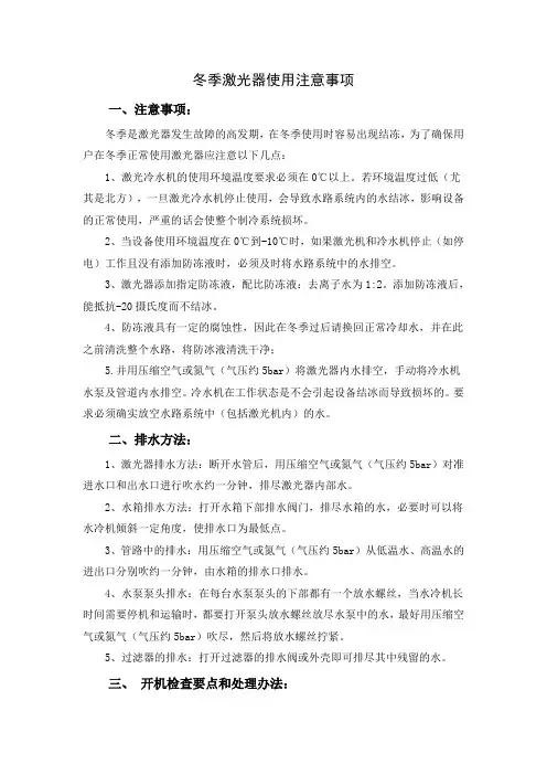 冬季激光器维护及注意事项