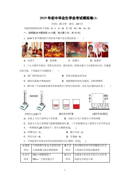 2019年广东省中考化学模拟试卷(1)(含答案)