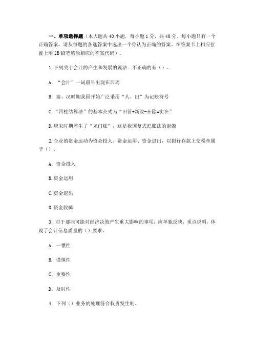 基础会计试卷二.doc