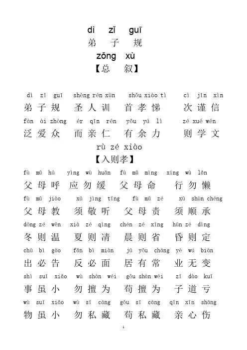 弟子规全文带拼音(完整版) 2