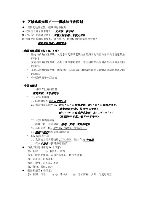高中区域地理知识点总结 3