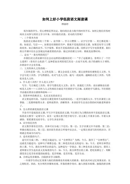 如何上好小学低段语文阅读课