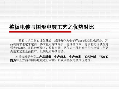 全板电镀工艺优越性