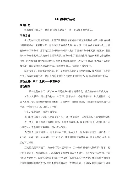 咖啡厅活动策划方案
