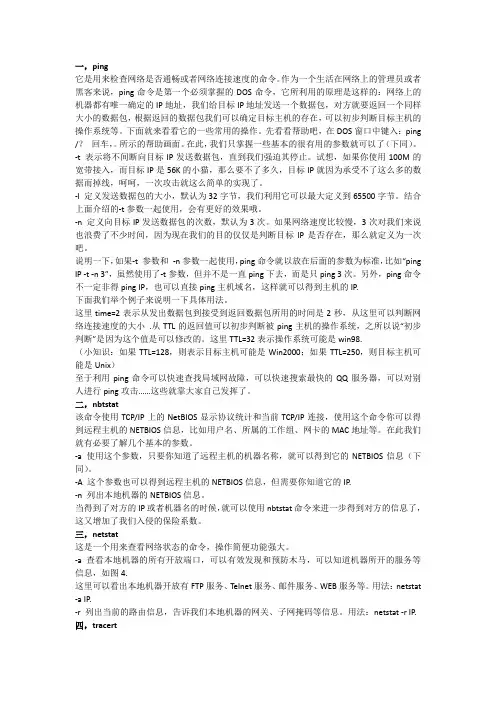 黑客必懂常用的10个DOS命令