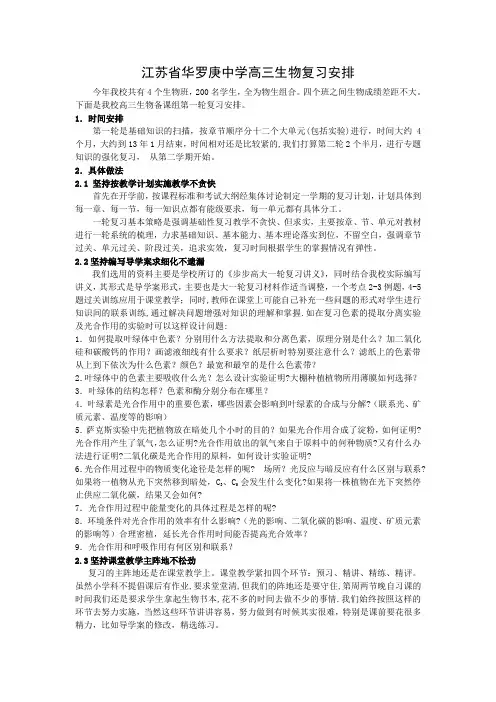 2012年秋学期高三生物备课组一轮复习计划
