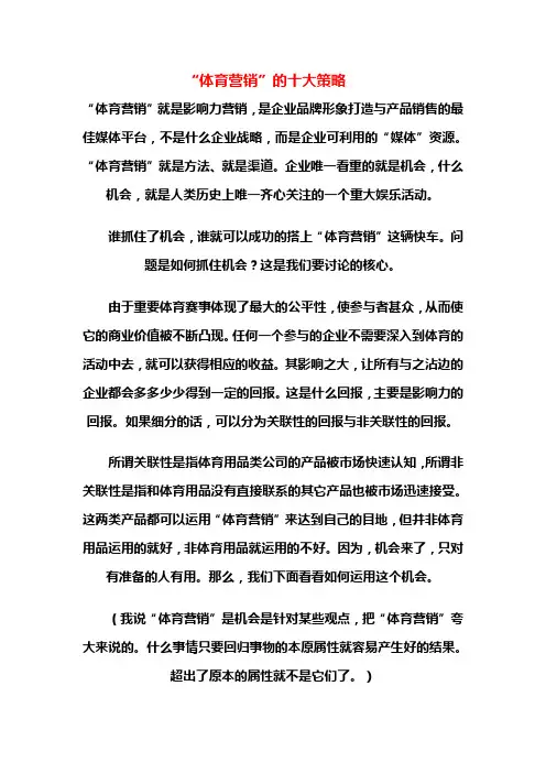 “体育营销”的十大策略
