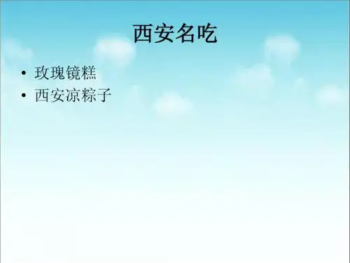 西安小吃