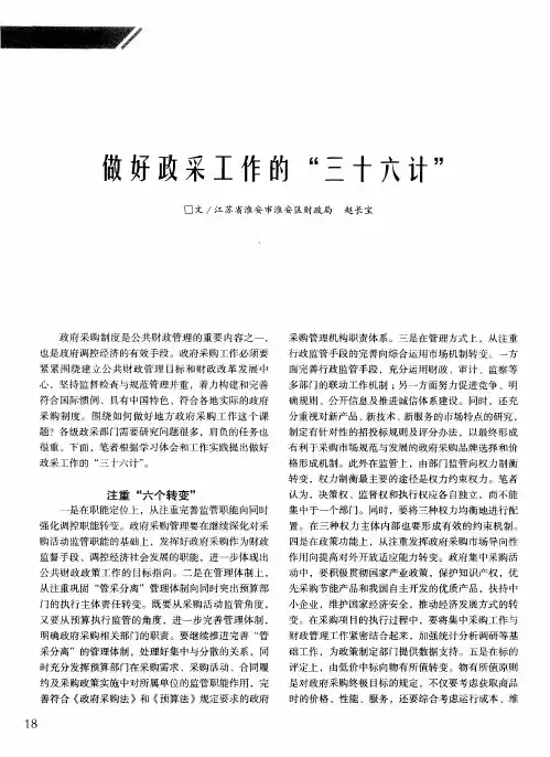 做好政采工作的“三十六计”