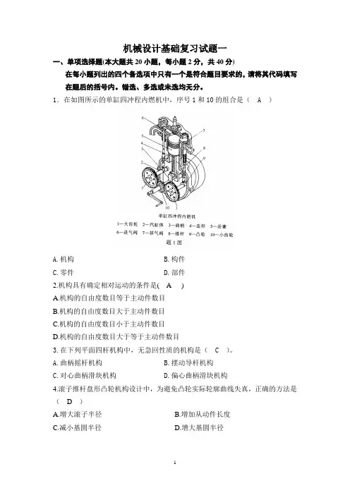 机械设计基础试题及答案
